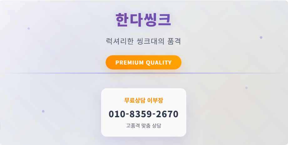 울산북구 씽크대 메인 이미지